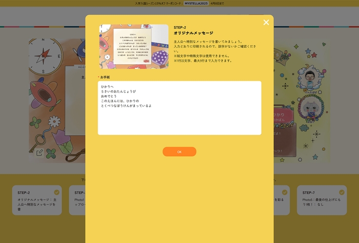 オリジナルメッセージ作成画面