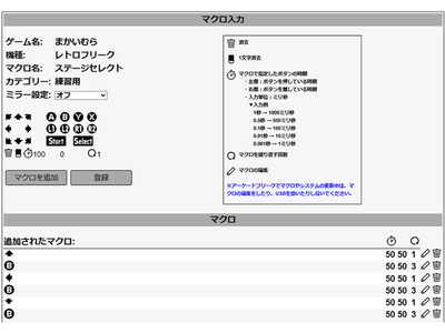 「マクロエディター」に『魔界村』ステージセレクト用コマンドを登録