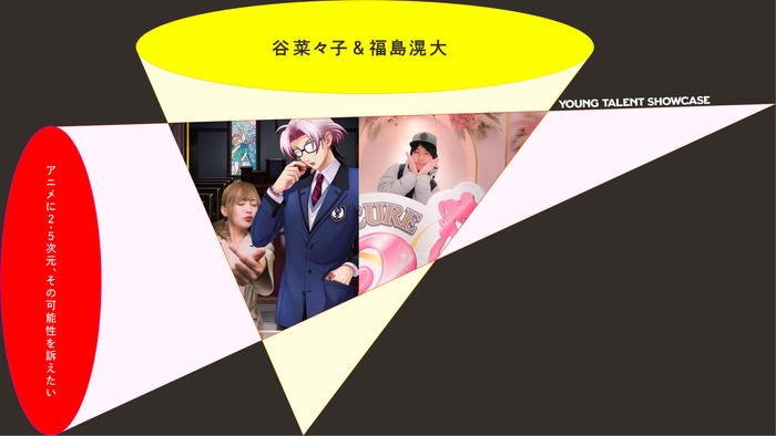 ACC_YTS_谷 菜々子,福島 滉大