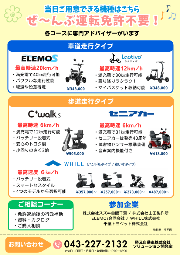 イベントチラシ(裏面)