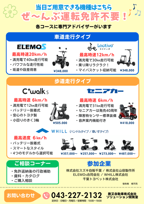 イベントチラシ(裏面)