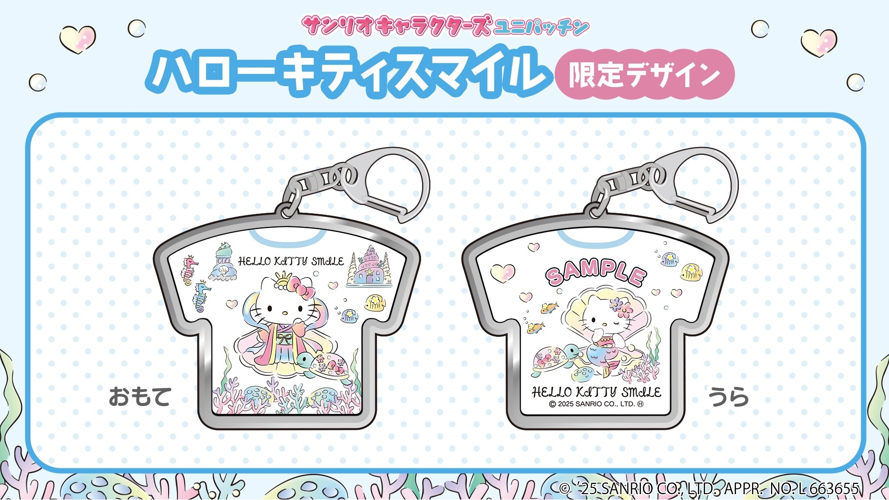 ここでしか購入できないハローキティがデザインされた限定『ユニパッチン』が登場
 「HELLO KITTY SMILE」限定グッズ1月21日より発売！