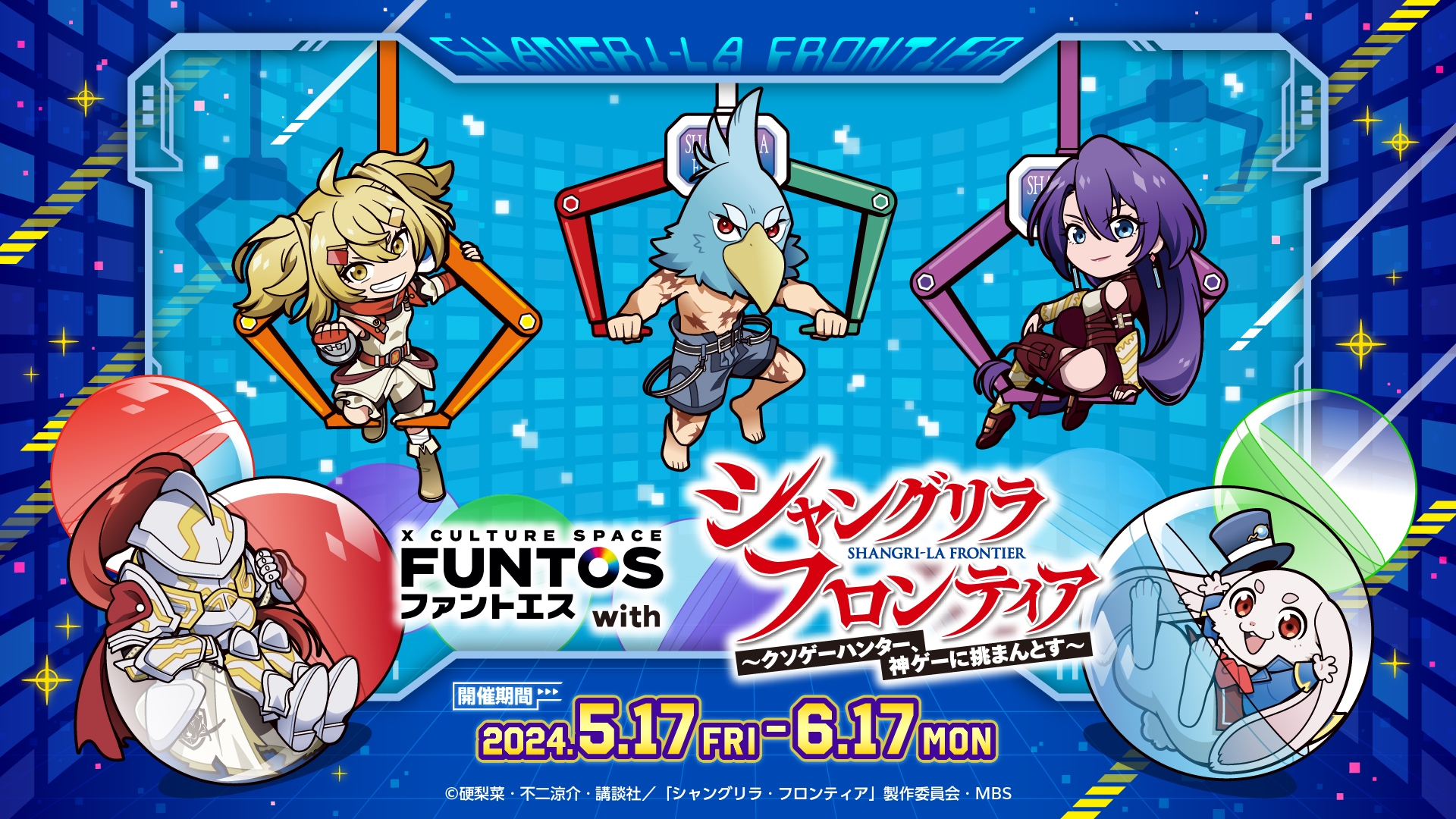 「ファントエス with TVアニメ『シャングリラ・フロンティア』」新規描き起こしミニキャライラストを使用したコラボが開催決定!