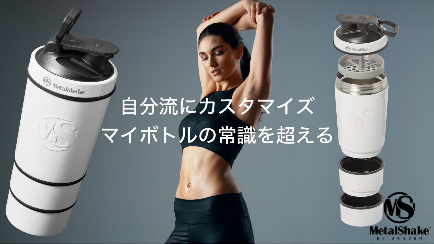 クラウドファンディングで好評の シェイカーボトルに600mlが登場