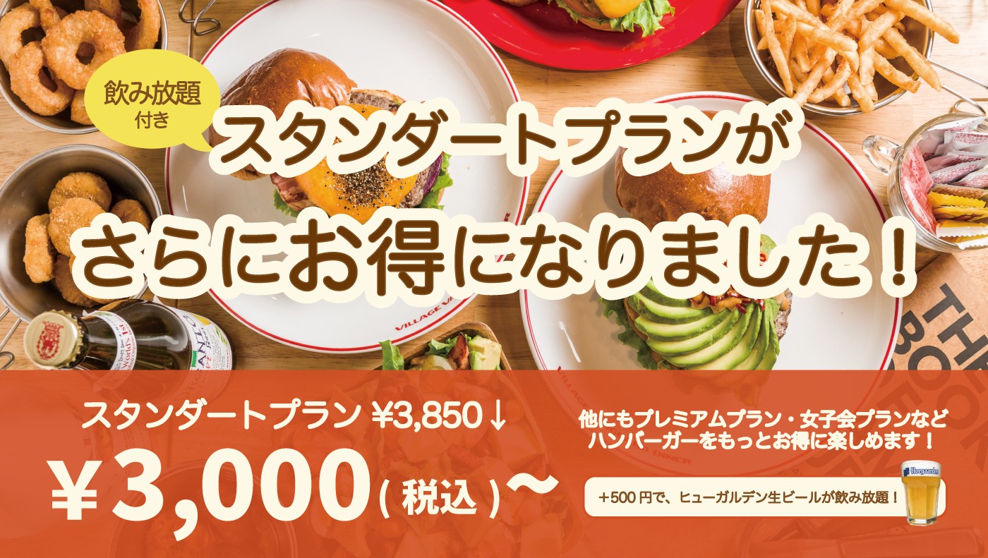 逆行値下げ”で3000円(税込)に ヴィレッジヴァンガードダイナーの食べ 