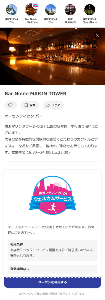 ウェルカムサービス クーポン