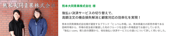 とっぺん市場の導入事例