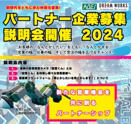 埼玉 栃木 群馬の建設設備業者必見　 安定して仕事を継続的につかみ取る 建設設備業者のための全く新しい事業支援サブスクサービス　 無料セミナーを開催