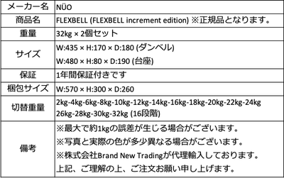 FLEXBELL 商品詳細