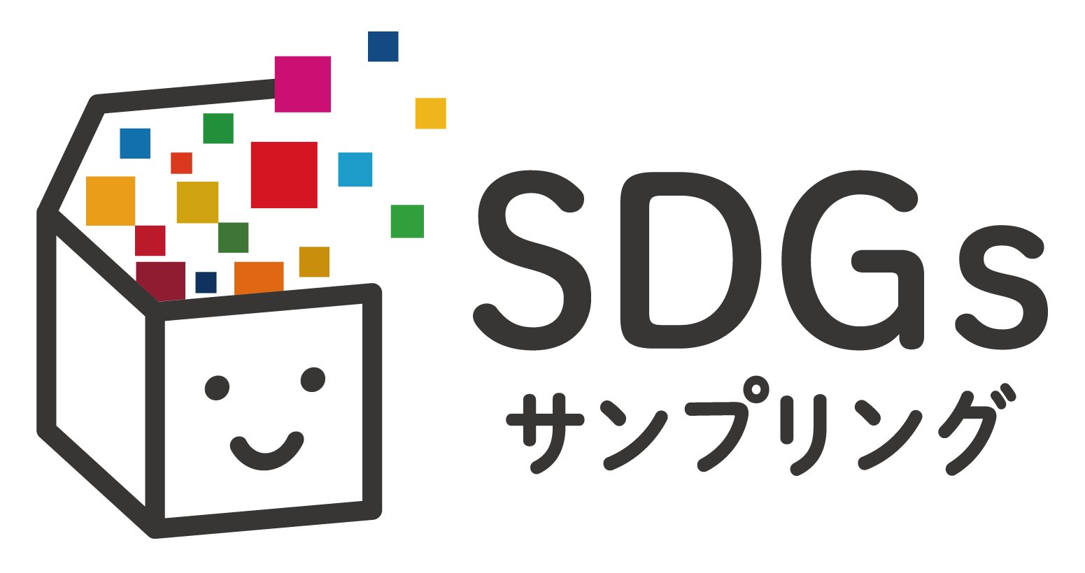 在庫の課題をマーケティング活動に転換して活かす 『SDGsサンプリング』のサービス提供を開始