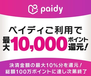 パソコン工房WEBサイト、ペイディの利用で最大10,000ポイント還元となるキャンペーンを実施