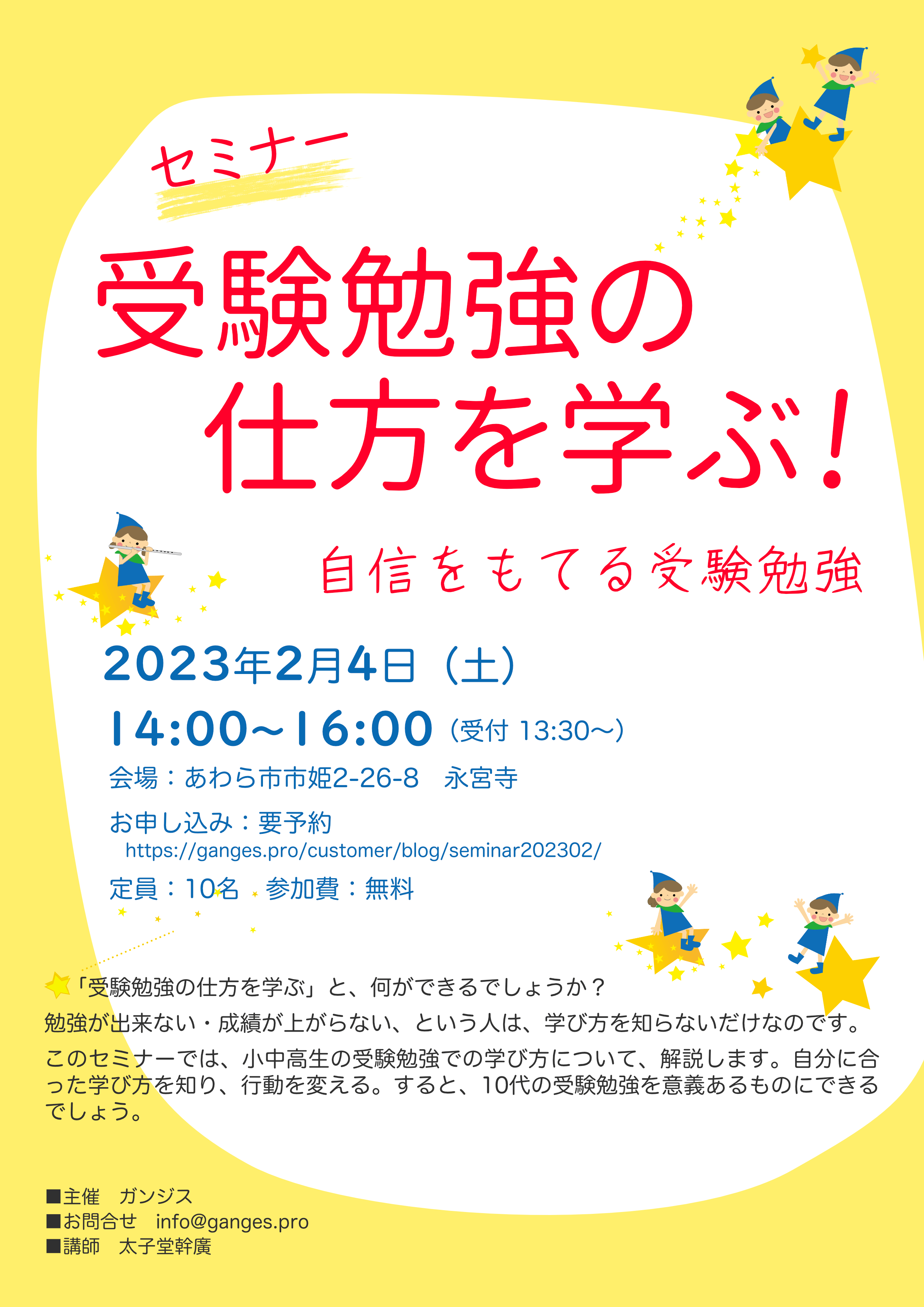 セミナー：受験勉強の仕方を学ぶ　～自信をもてる受験勉強～ を開催