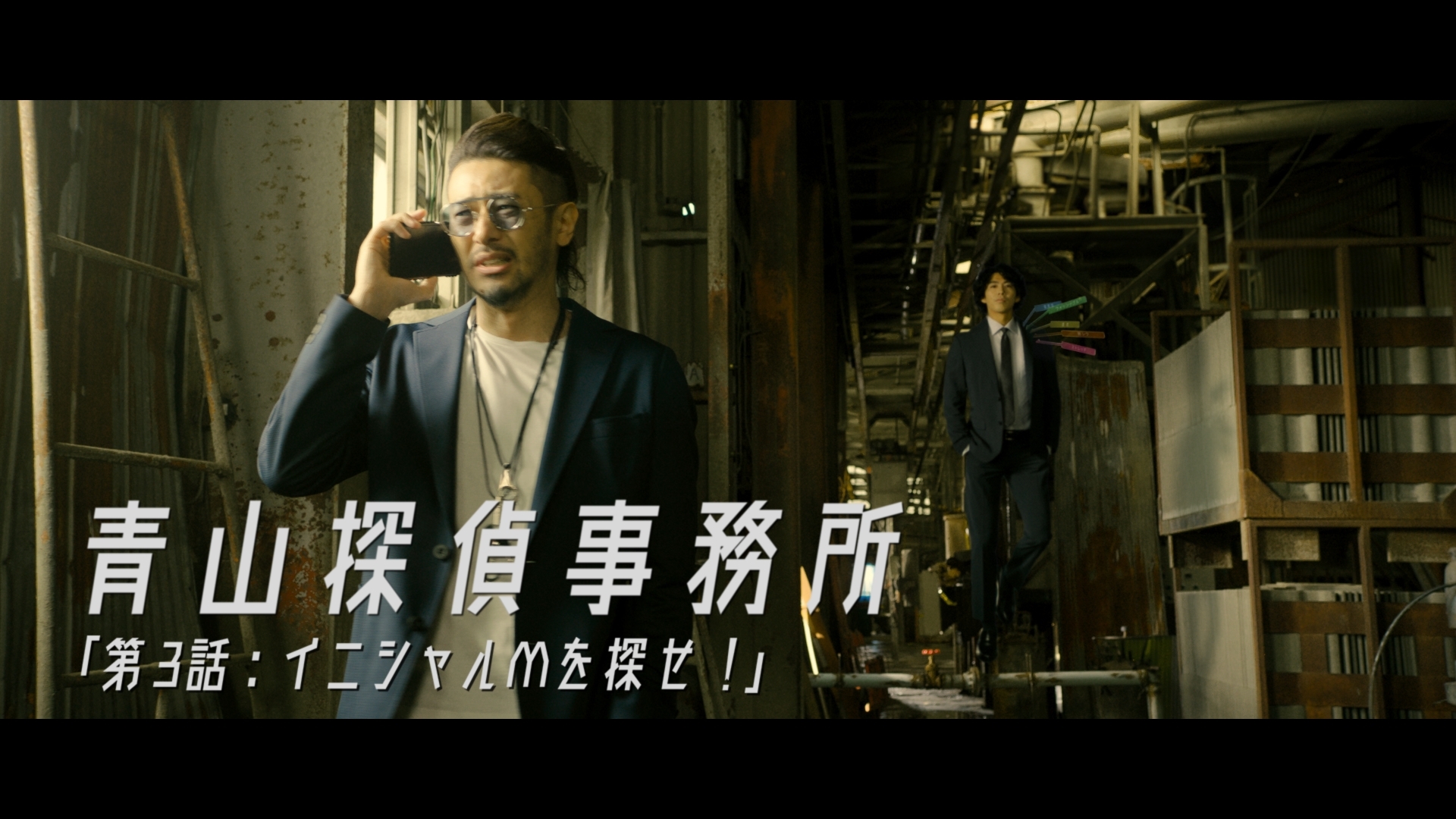 オダギリジョーさん・賀来賢人さん出演の「洋服の青山」CMシリーズ「青山探偵事務所」~『第3話 イニシャルMを探せ!篇』を3月27日から全国放送~