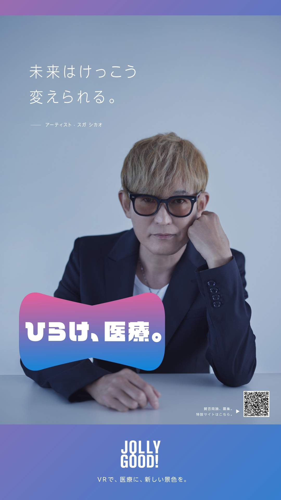 スガ シカオ シンガーソングライター