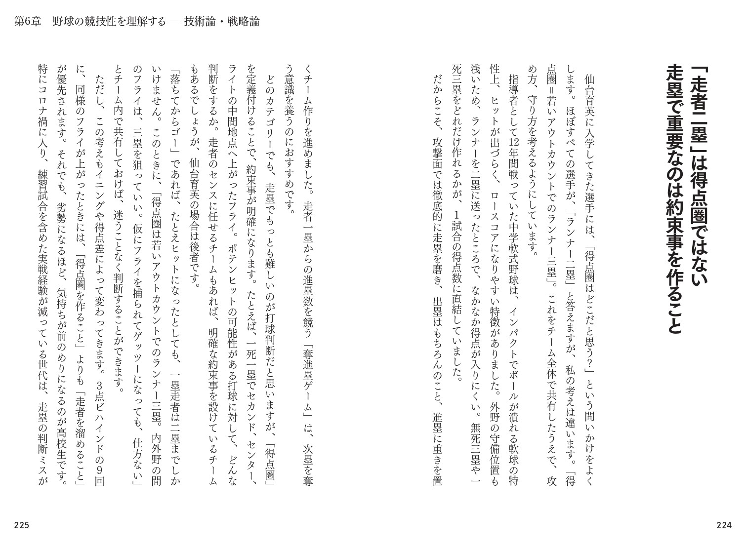 野球の競技性を理解する──技術論・戦略論