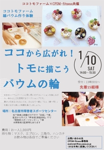 縁バウム体験 開催のお知らせ