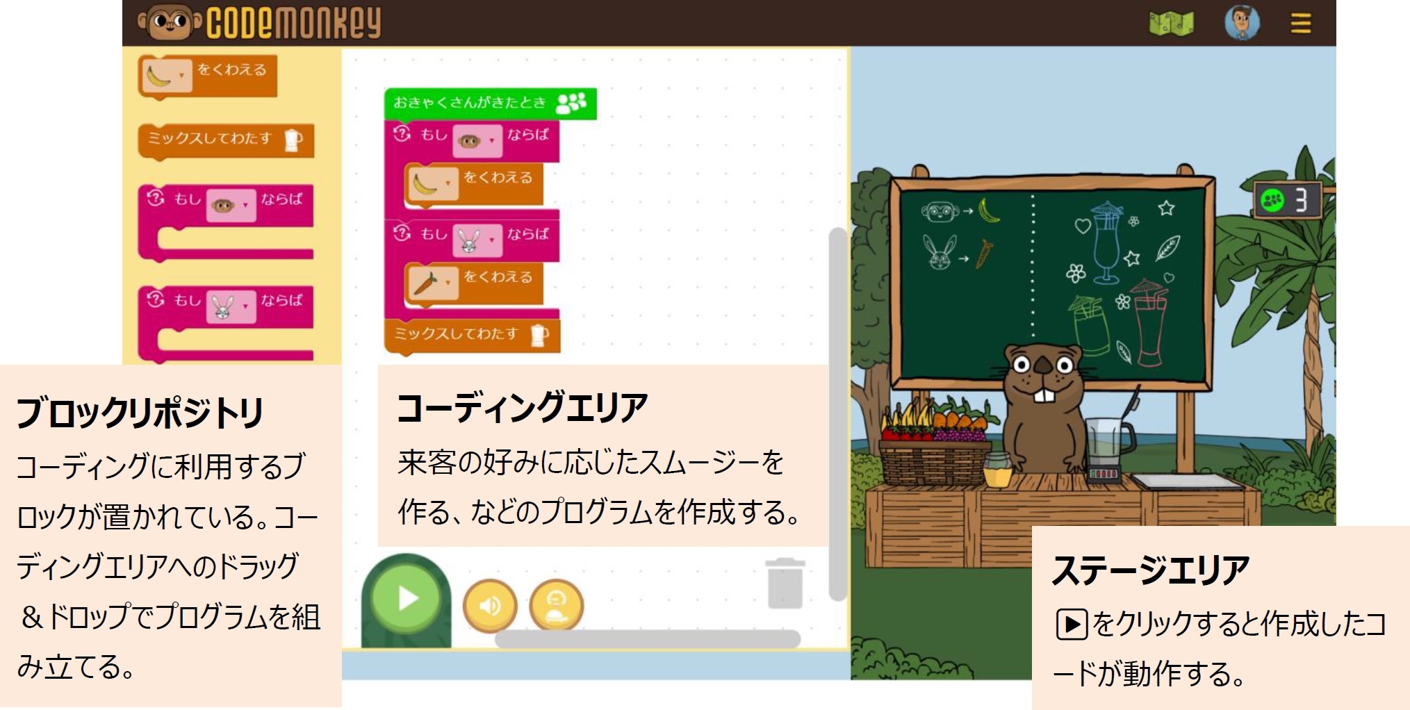 教材例:ブロック言語で基礎を学ぶ