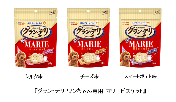 森永製菓と共同開発 『グラン・デリ ワンちゃん専用 マリービスケット