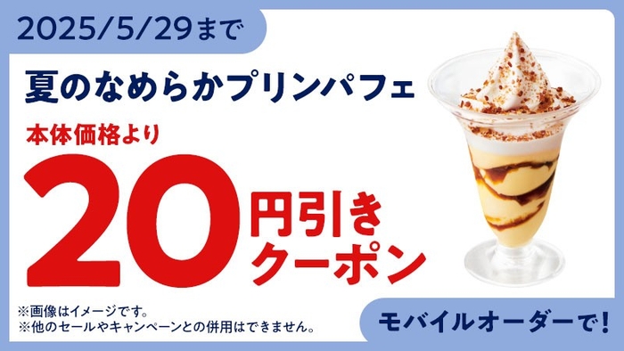 モバイルオーダークーポン イメージ画像