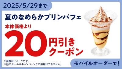 モバイルオーダークーポン　イメージ画像