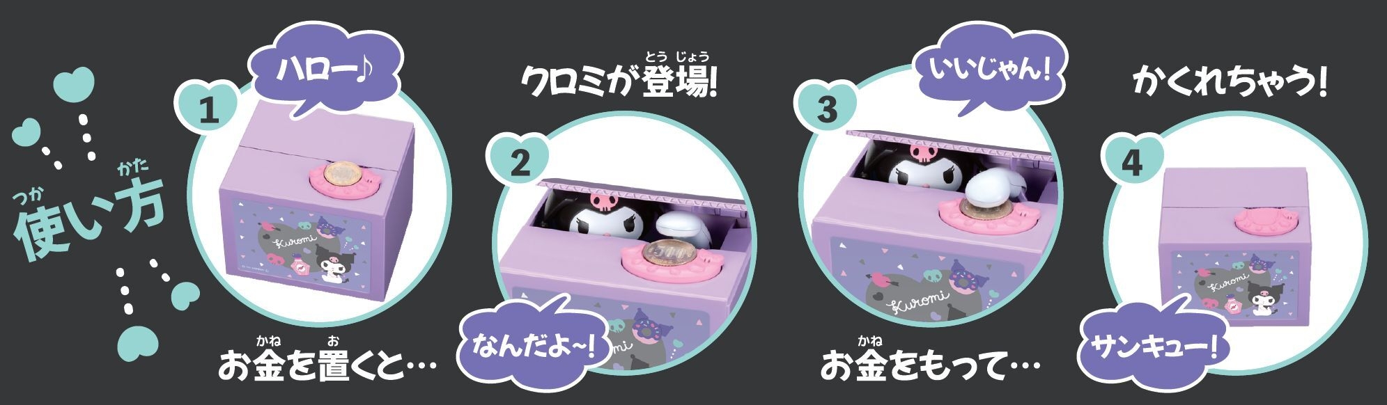 クロミバンク 使い方