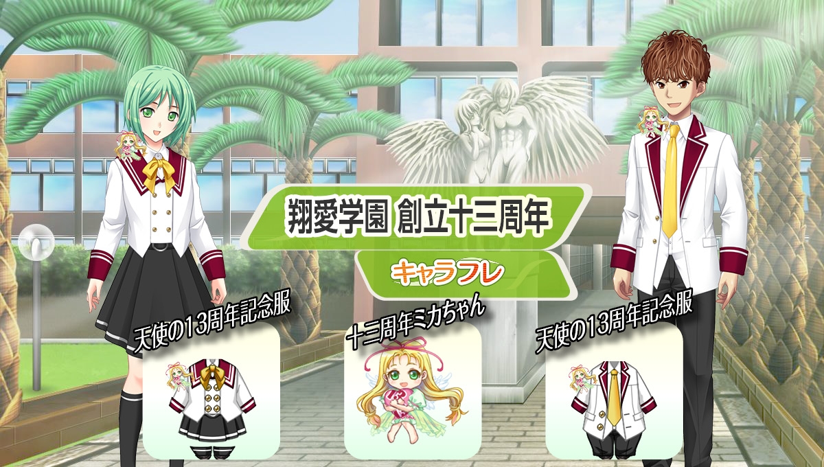 十三周年ミカちゃん