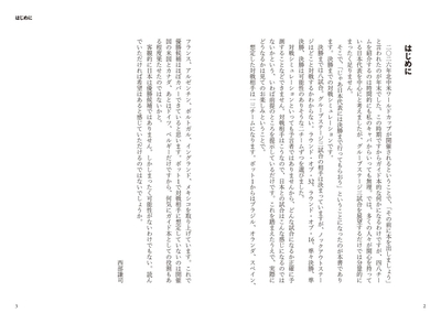 『サッカー日本代表 マッチングレポート』はじめに