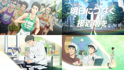 壁紙施工用接着剤の国内トップシェアを誇るヤヨイ化学グループ　 「暮らしとインテリアの間に」を描く新CM3部作 第一弾「明日につなぐ接着剤を。」篇を公開