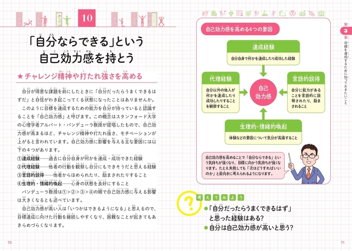 「自分ならできる」という自己効力感を持とう