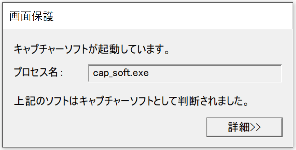 画面キャプチャー(スクリーンショット)を禁止