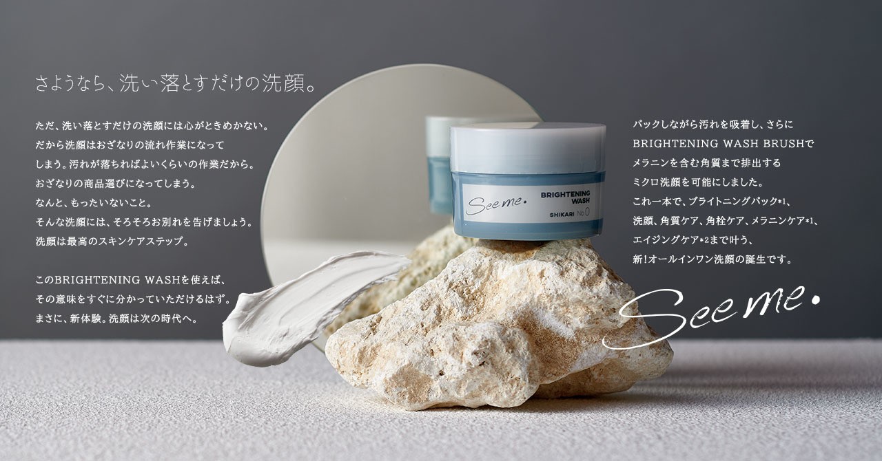 新製品情報』「さようなら、洗い落とすだけの洗顔。」 世界初*の 