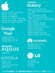 ※Qiの対応機種の一例（最新情報は各電話会社のHPなどでご確認ください）