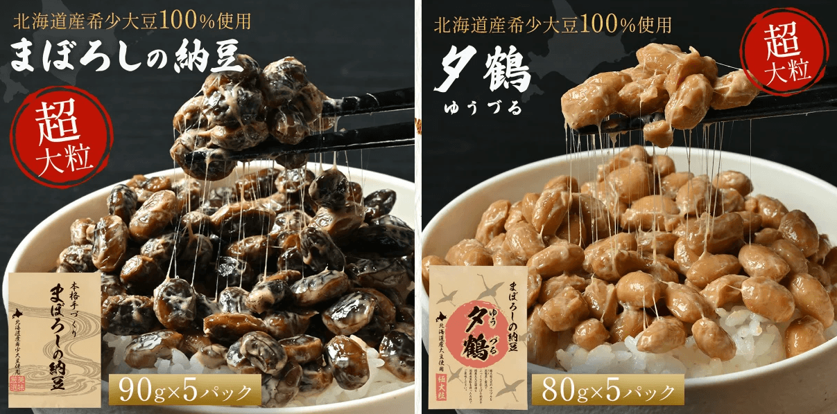 楽天ランキング3部門で1位獲得の高級納豆「まぼろしの納豆」と 全国