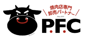 焼肉店専門卸売パートナーPFCグループ、 東京支店を開設