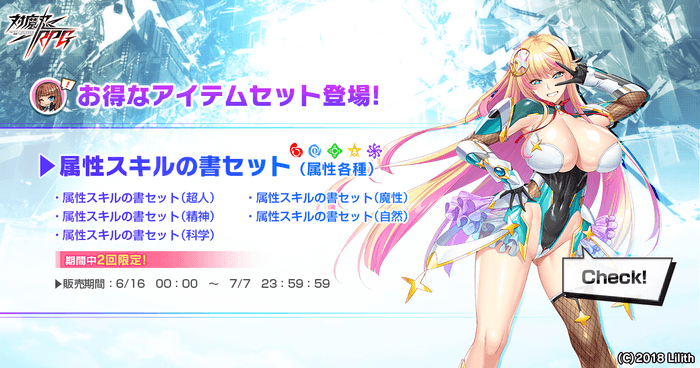 属性スキルの書セット