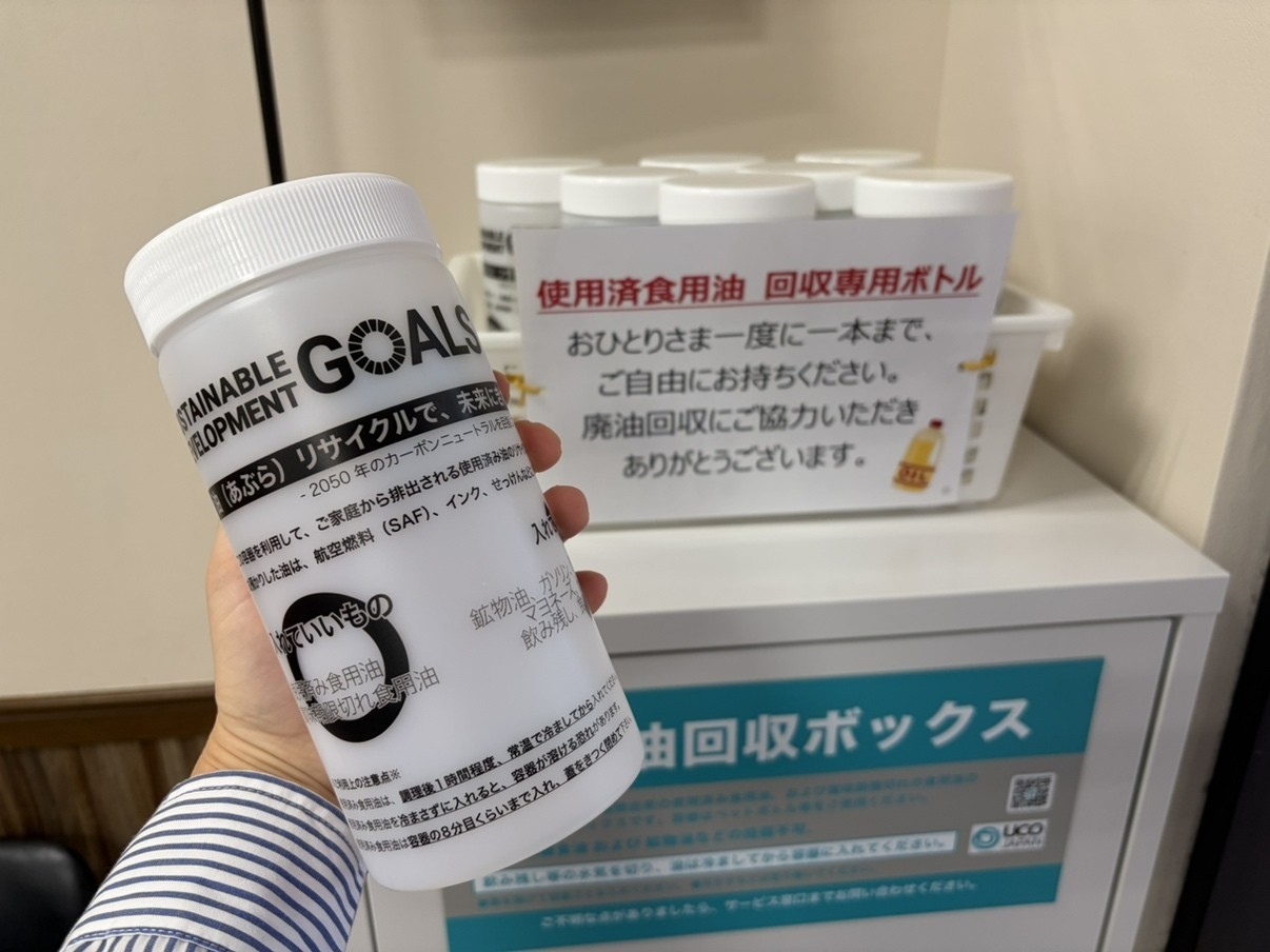 ライフ都内店舗初！使用済の家庭用食用油を都内5店舗で回収開始！