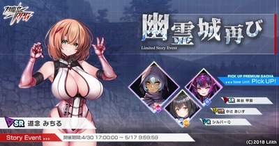 『対魔忍RPG』にてストーリーイベント「幽霊城再び」を開催！さらに「黒谷甲斐」のピックアッププレミアムガチャも同時開催！