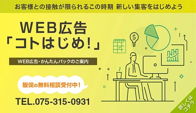 WEB 担当者必見！広告会社 精好から、かんたんにはじめられる【WEB 広告・かんたんパック】 を提供開始