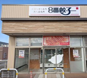 ハチバンから初出店！11月19日 イオンタウン野々市に「冷凍餃子の無人直売所」をオープン