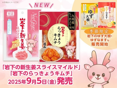 2025年9月5日発売の新商品＆季節限定商品