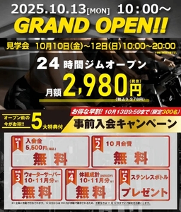 オープン記念5大特典キャンペーンの案内。入会金・10月会費無料などの特典を掲載