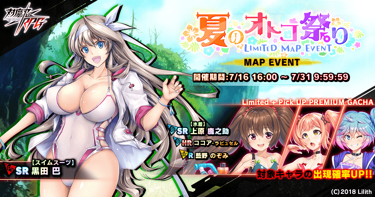 マップイベント「夏のオトコ祭り」で【スイムスーツ】黒田 巴をGET!『対魔忍RPG』にて期間限定イベントが開催!