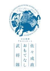 大町市プロモーション委員会