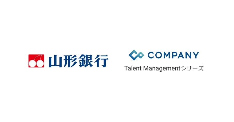 【導入事例】株式会社山形銀行が 「COMPANY Talent Management」シリーズを導入