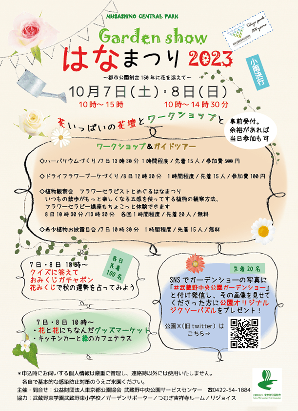 イベントチラシ(表)