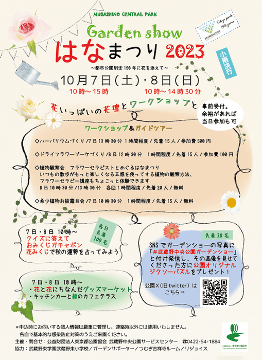 イベントチラシ(表)