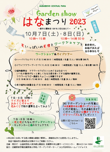 イベントチラシ（表）