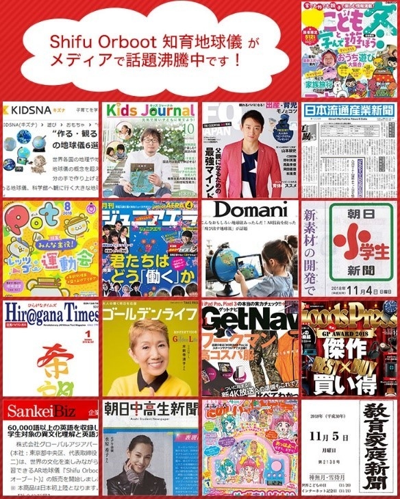 数々のメディアで話題沸騰!