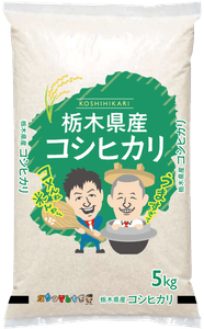 栃木県産コシヒカリ(新米袋)