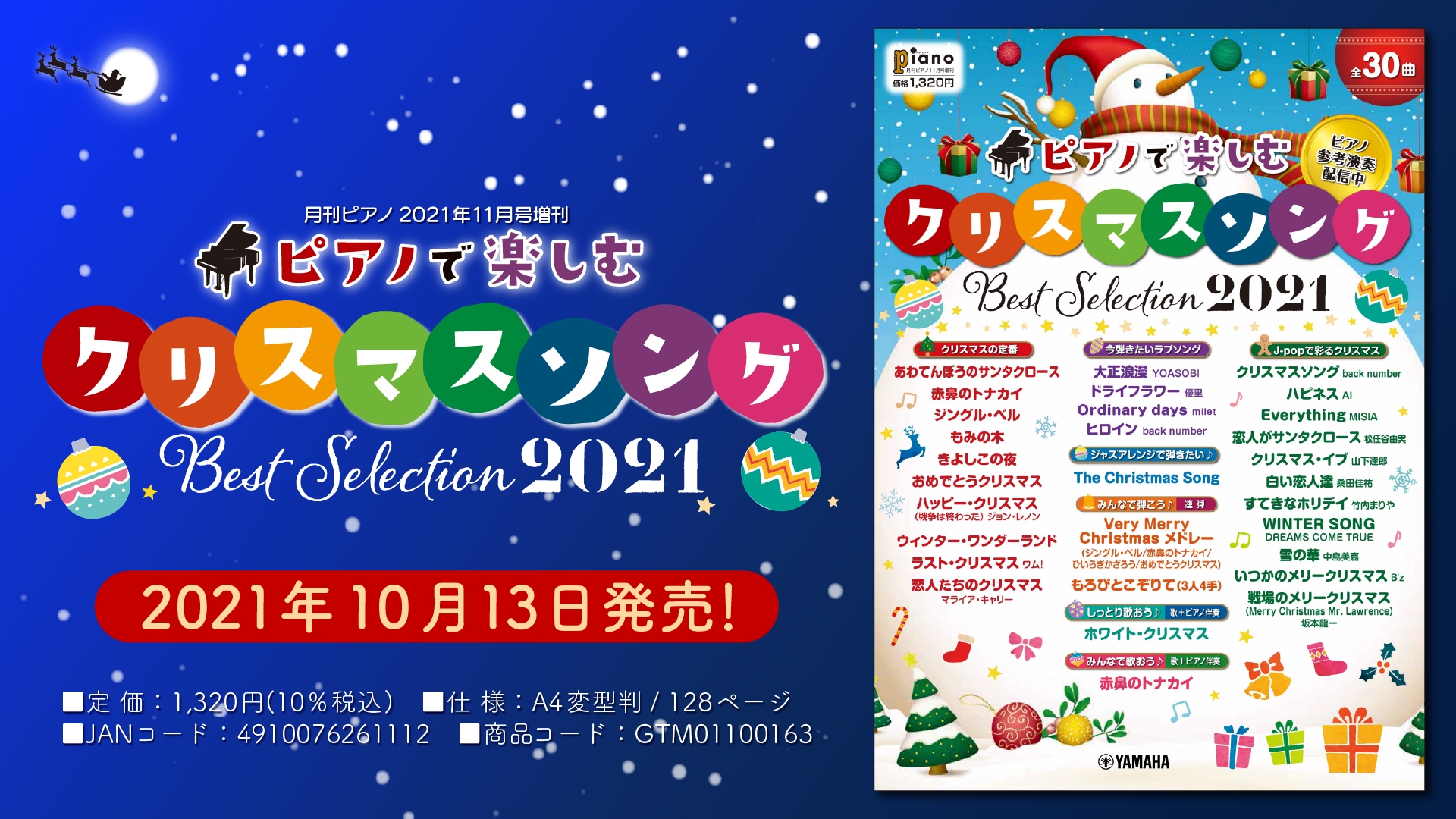 ピアノで楽しむクリスマス・ソング Best Selection (月刊Piano 2014年11月号増刊) ヤマハ】月刊ピアノ2023年11月号増刊 ピアノで楽しむクリスマス